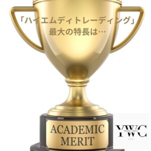 「ハイエムディトレーディング」最大の特長は…