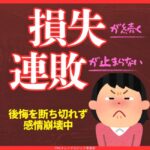 負けを避ける方法はあるのでしょうか？