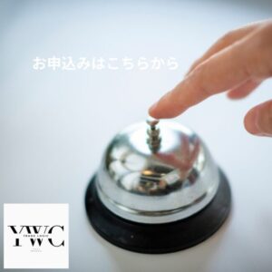 お申込みはこちらから