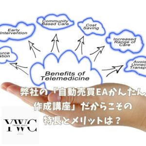 弊社の「かんたん作成講座」だからこその特長とメリットは？