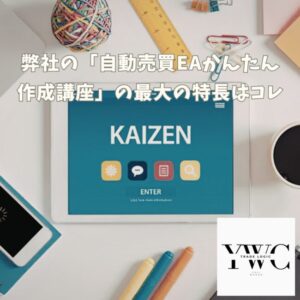 弊社の「かんたん作成講座」の最大の特長はコレ