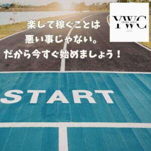 楽して稼ぐことは悪い事じゃない。だから今すぐ始めましょう！