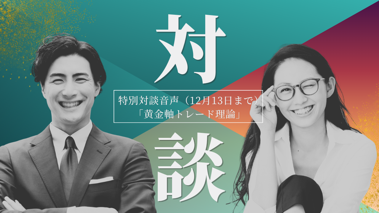 第4巻 早期特典 対談音声教材